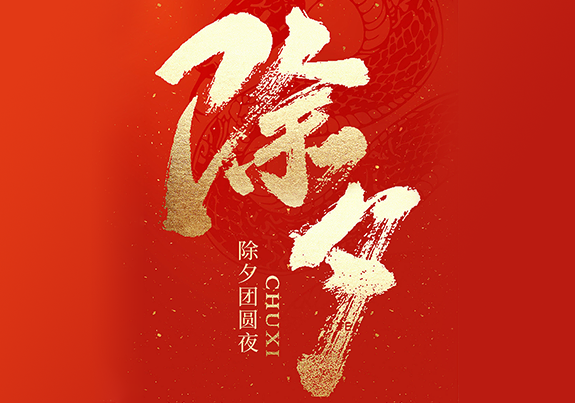 Holiday Notice – Chinese New Year 2025